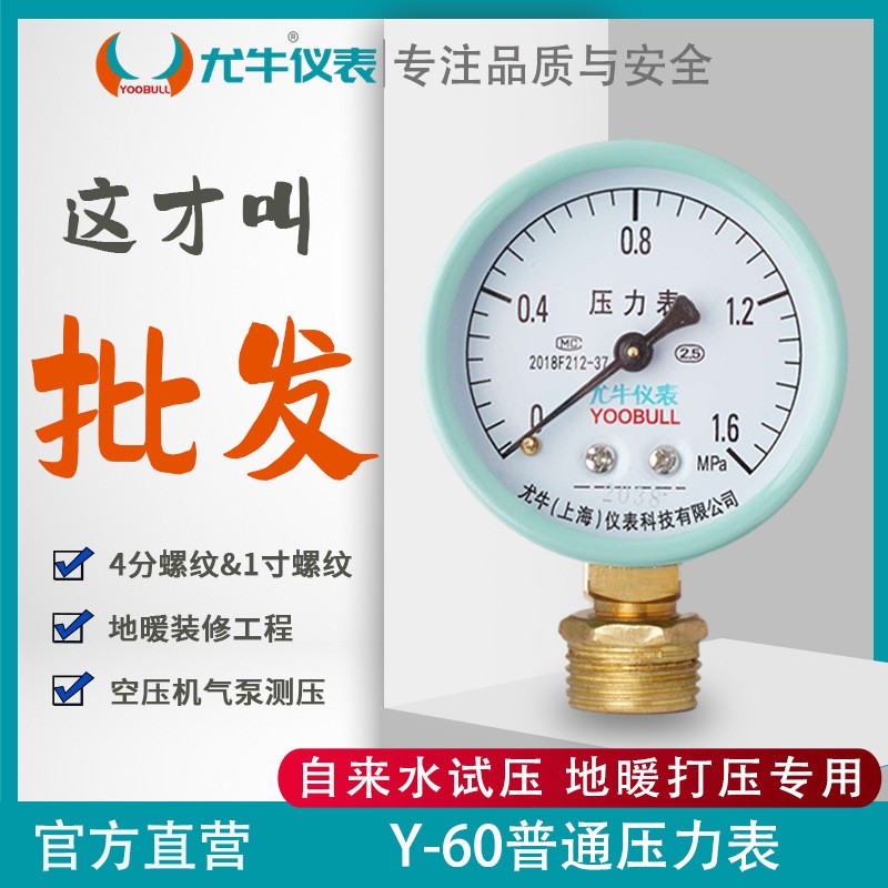 Y60压力表水压地暖分水器打压表自来水试压地暖打压表1.6mpa