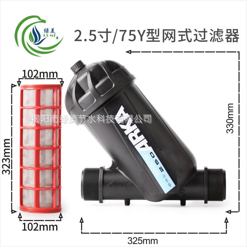 ARKA 2.5寸/75Y型网式过滤器 温室大棚微喷滴灌过滤器水处理