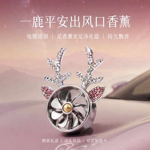 【口碑爆款】法兰博鹿角车载香薰