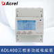 可选复费率 谐波测量 安科瑞ADL400三相电子多功能电能表 导轨安装