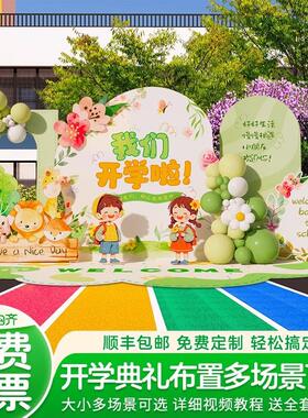 儿园开啦季幼典礼场景布置装饰欢迎学仪式感级氛围背景班LHK墙kt
