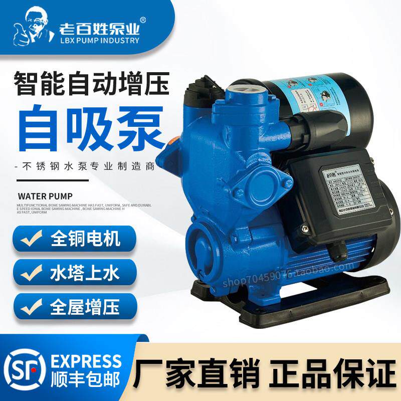 老百姓泵业智能家用增压泵全自动旋涡自吸泵冷热水抽水机加压水泵