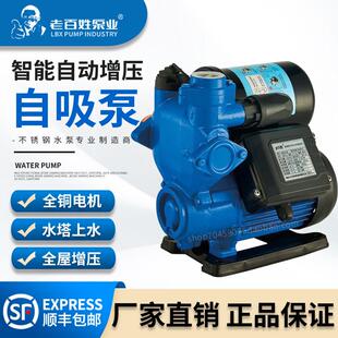 老百姓泵业智能家用增压泵全自动旋涡自吸泵冷热水抽水机加压水泵