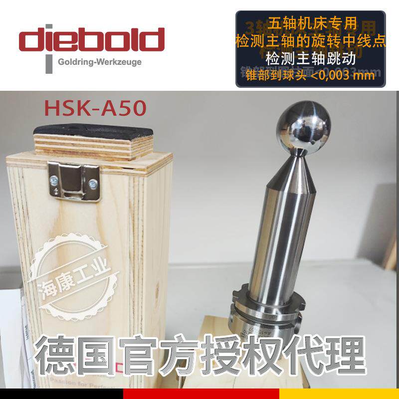 德国戴博Diebold 球棒 HSK-A32球头检测棒 72.560.742.100专业级
