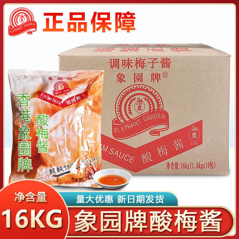 小包装香港象园牌酸梅酱梅子酱烤乳猪烤鸭肉烧鹅烧鸭烧腊蘸酱调料