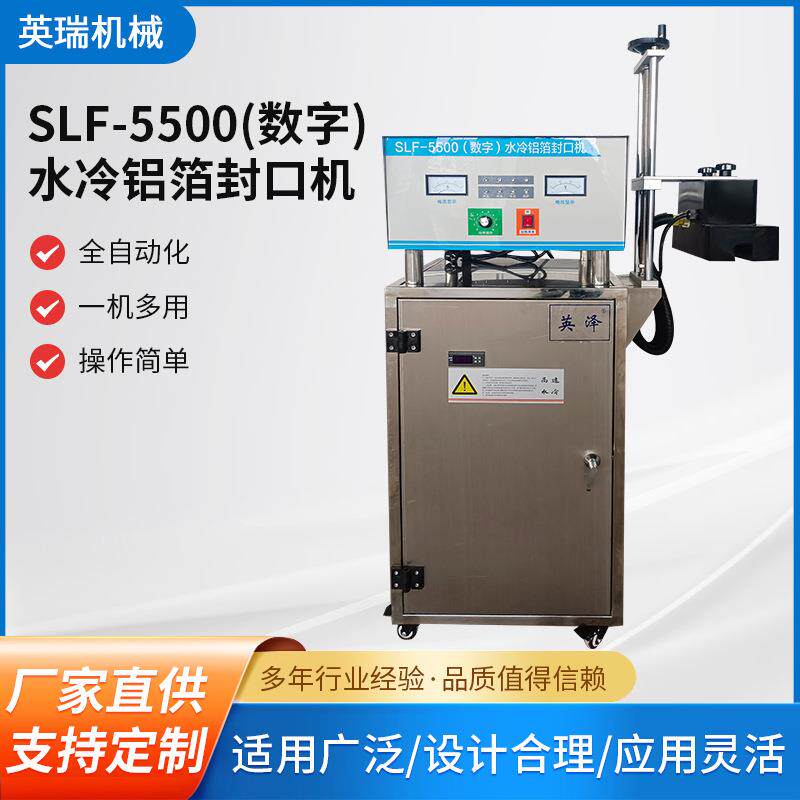 全自动水冷铝箔塑封机塑料瓶口铝箔封口机药瓶玻璃瓶铝箔封口机