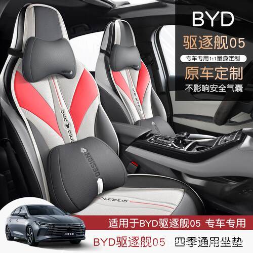 比亚迪驱逐舰05坐垫专用汽车座套秦pulsdmiev座垫座椅套四季通用
