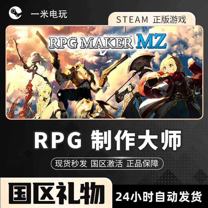 steam正版 RPG 制作大师 RPG Maker MZ PC 中文游戏 2D 角色扮演