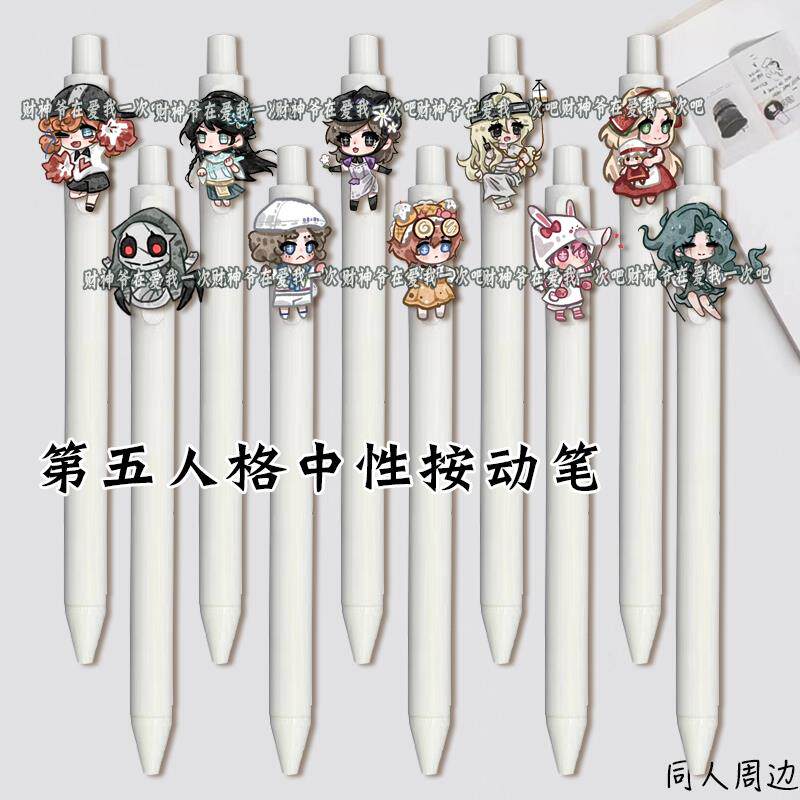 第五人格中性笔渔女古董商拉拉队员按动笔学生专用刷题0.5黑笔