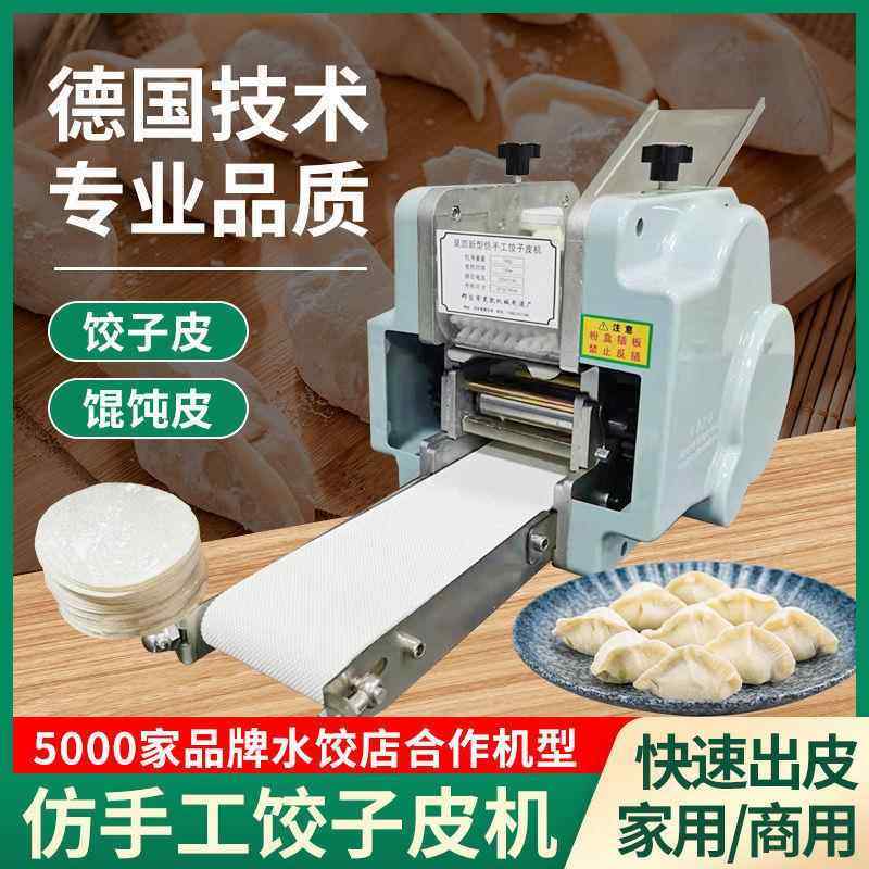 饺子皮机商用饺子皮儿机器全自动混沌皮神器压皮机器面条机垒德株