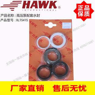 260115 配套水封套装 意大利原装 进口HAWK高压柱塞泵XLT5415