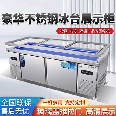 冰台展示柜海冰台水鲜393果捞展示柜助餐冰明档台冰自台冰鲜台