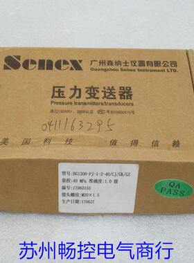 全新Senex森纳士压力变送器 DG1300-PJ-1-2-40/CJ/GK/GZ 现货