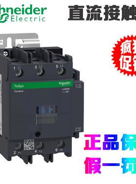 原装施耐德LC1D80/95BD FD MD SD直流接触器DC24V 220V 72V
