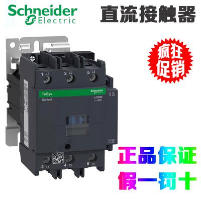 原装施耐德LC1D80/95BD FD MD SD直流接触器DC24V 220V 72V