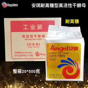 安琪酵母金装高活性耐高糖干酵母面包发孝母馒头包工业装发酵粉