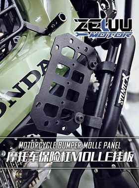 摩托车保险杠Molle挂板Cub Cc110战术侧箱安装侧袋支架挡板