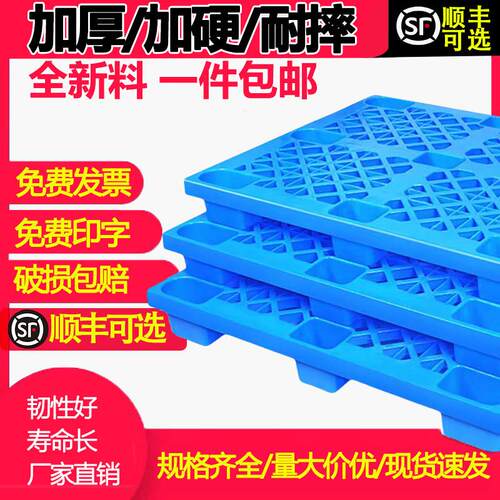 塑料托 托盘堆高机仓库工业垫板防潮卡板货物栈板货架垫仓托 托盘