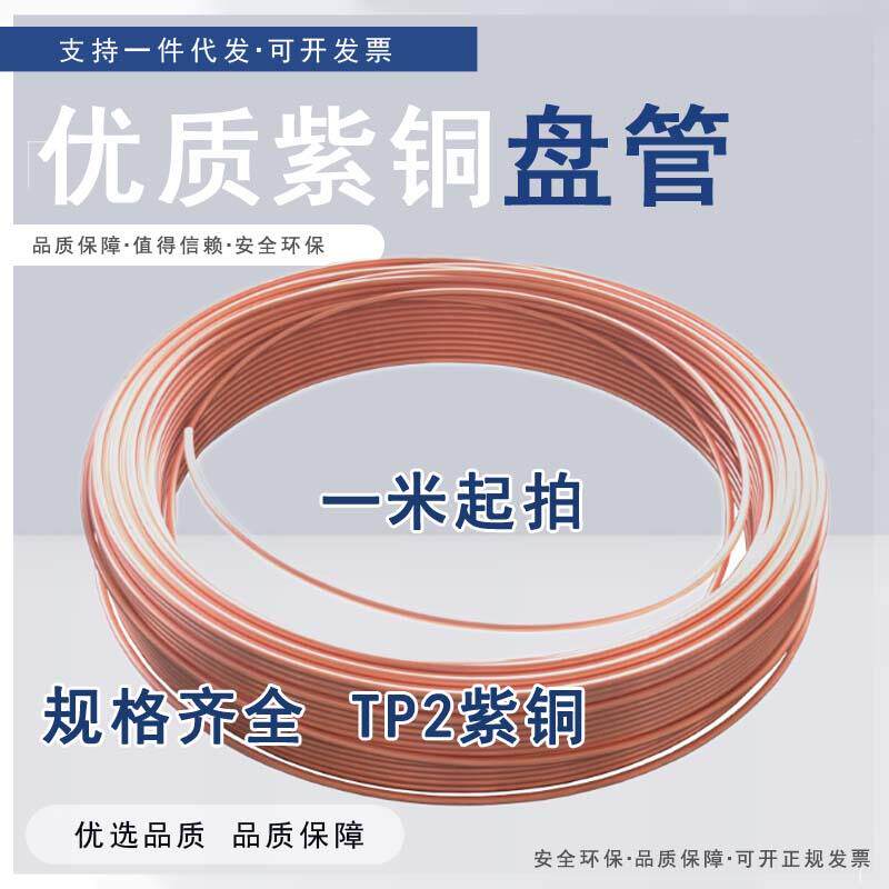 空调紫铜管纯铜管6 9.52 10 12 16 19空调盘管 铜管 410铜管