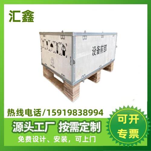 深圳东莞木箱厂家钢带木箱钢边箱免熏蒸出口包装木箱木盒
