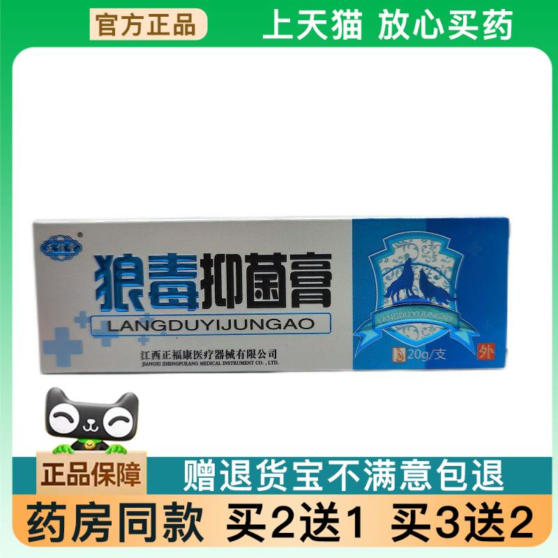 【天猫正品】正信堂狼毒菌抑膏皮肤外用旗舰【买2送1】【买3送2】