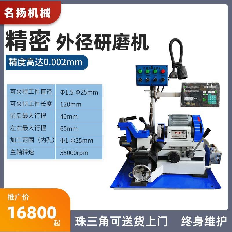 微小外径研磨机冲子研磨机高精度冲头成型器冲针顶针外圆磨床