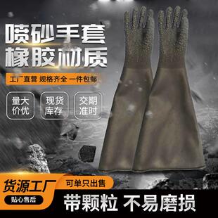 鼎成喷砂耐磨手套颗粒防滑加厚加长工业手套喷砂机专用橡胶手套