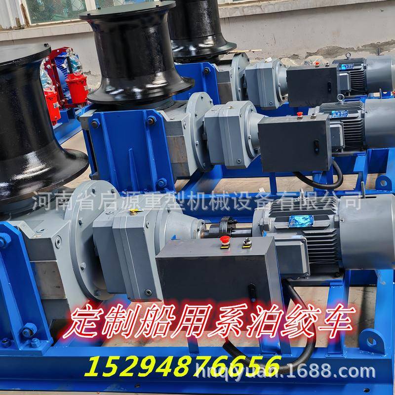 码头绞车船用卷扬机电动系泊绞车电话15294876656联系工厂