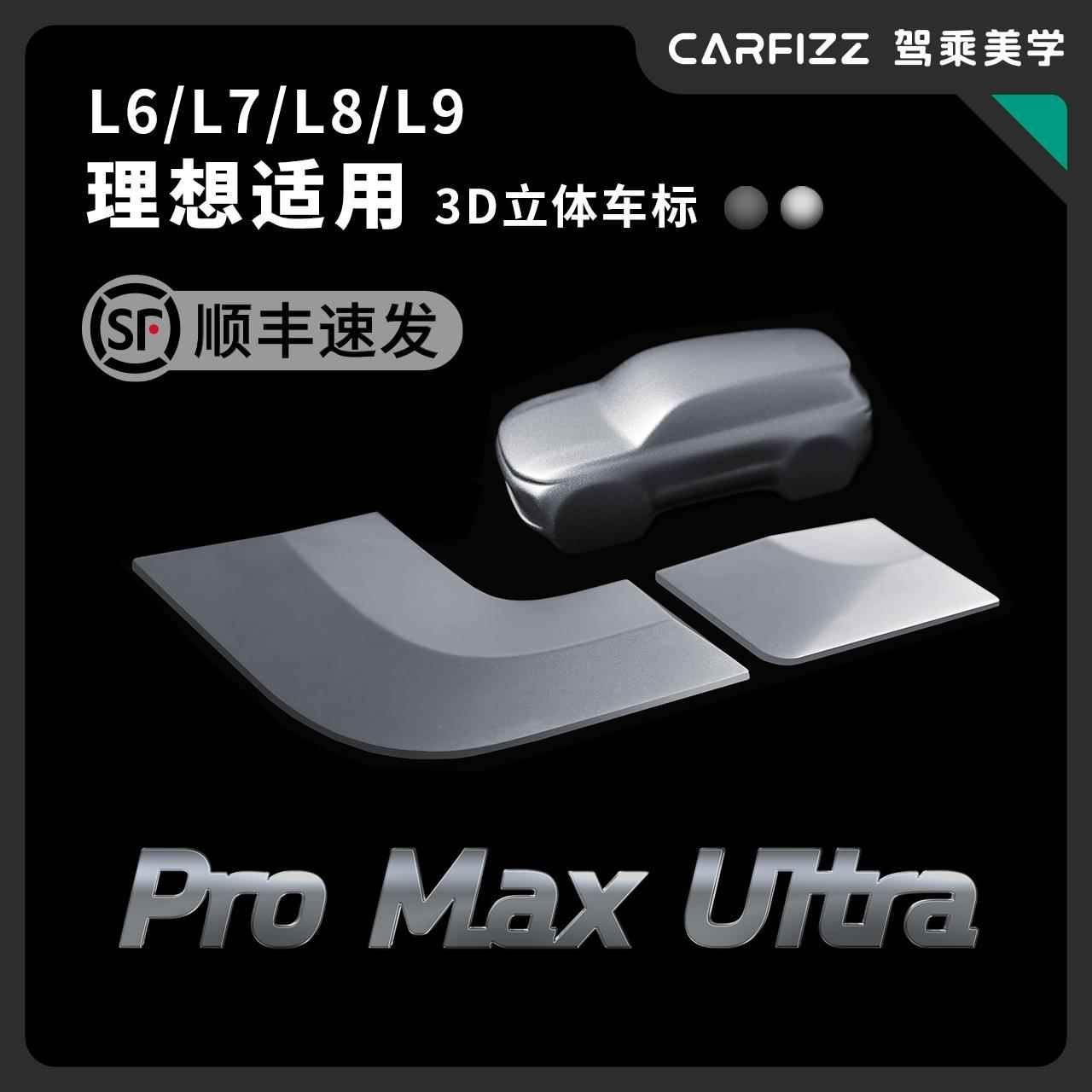 适用理想L6L7L8L9车标UltraMax改装尾标磨砂哑光黑化哑银个性创意
