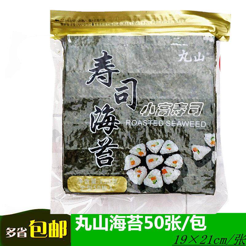 丸山金装出口级寿司海苔商用墨绿色50张烤紫菜本场饭团AAA级