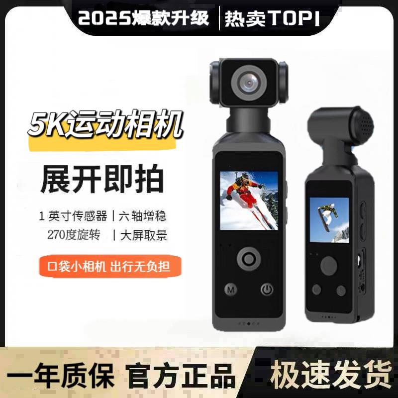 七代运动相机防抖云台手持稳定器 5K高清口袋相机便携智能机