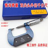 青海量具双尖头外径千分尺高精度数显测厚仪工业级固定座配件套装