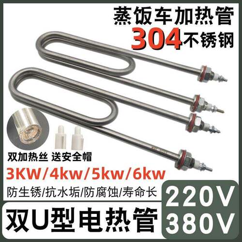 蒸饭车加热管220V/380V蒸饭柜蒸箱电热管蒸饭机发热管2/3/4/5/6KW