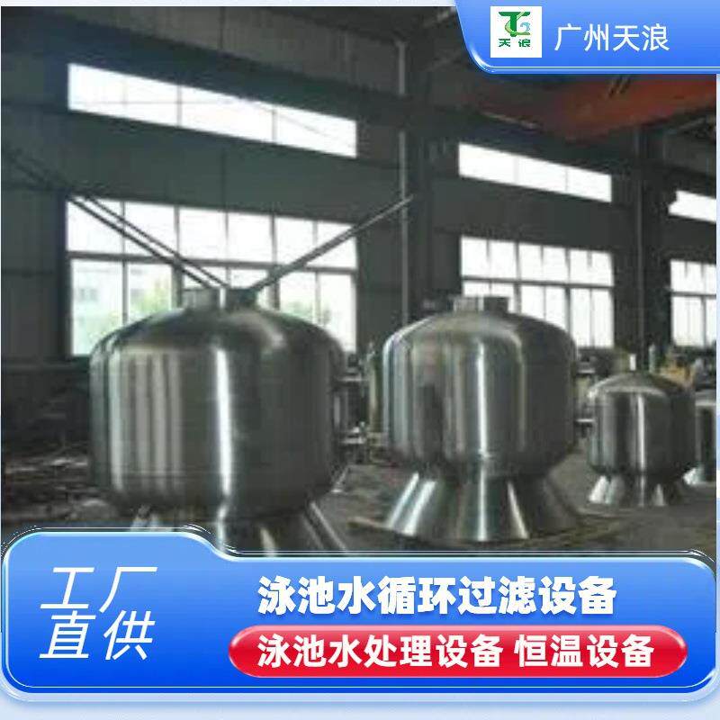 广州泳池砂缸过滤器水处理循环系统水上乐园水池泳池清洁设备
