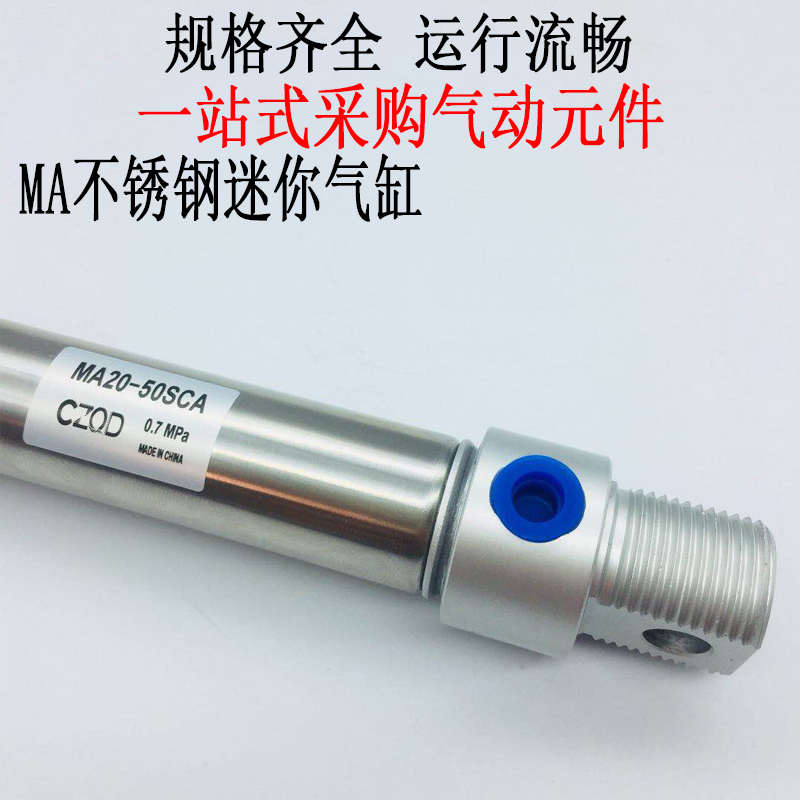 不锈钢迷你气缸MA25-25/50/75/100/125/150/175/200/225S-CA/U/