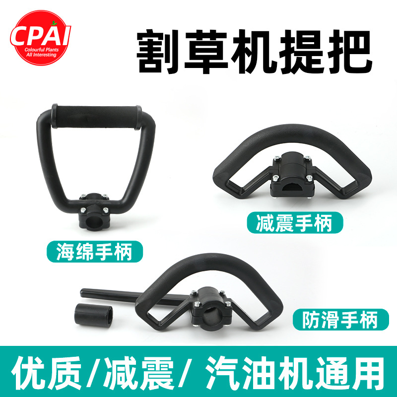 割草机提把把手适用于四冲程背负式除草机提把手柄操作杆园林配件