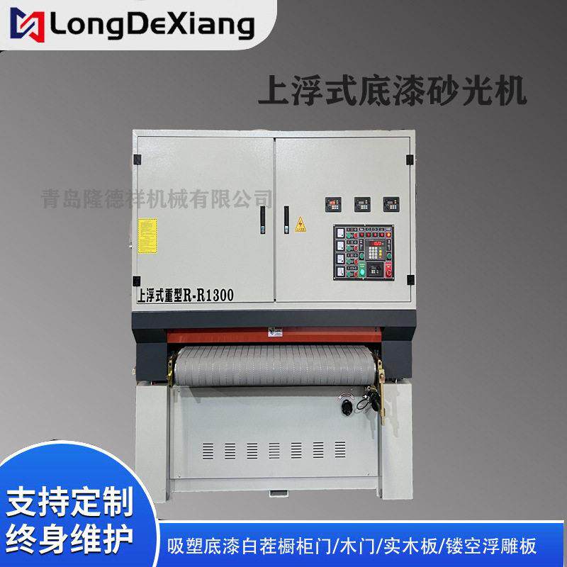 全自动木材精密上浮式宽带底漆砂光机 1300型底漆抛光砂光一体机