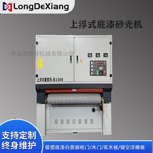 全自动木材精密上浮式宽带底漆砂光机1300型底漆抛光砂光一体机