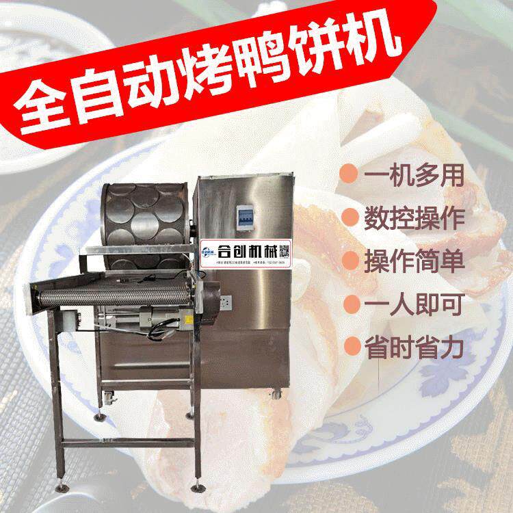 诸城厂家直销商用烤鸭饼机荷叶饼机剂子机小卷饼机一机多用