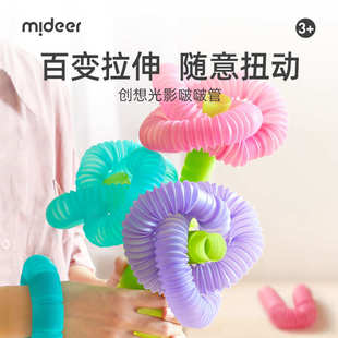 啵管创mideer伸缩拼接宝宝积木啵插拼影弥幼儿想光童管道鹿儿