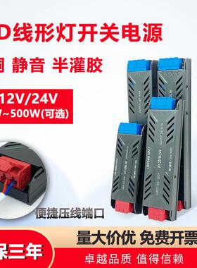 幻影半灌胶LED线形灯带开关电源AC100V~265V转DC12V24V静音变压器