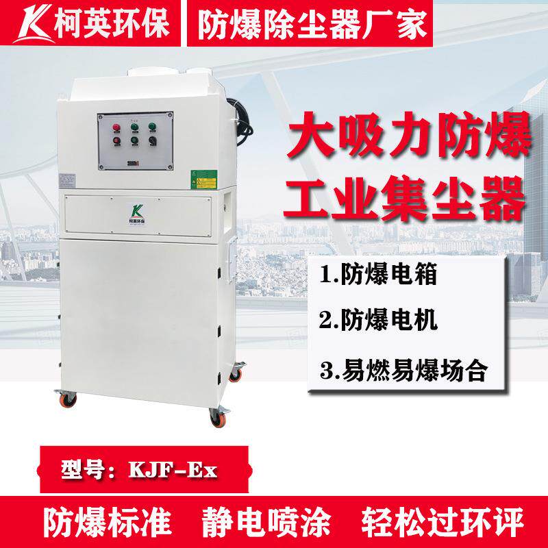 广州车间防爆防静电高压工业吸尘器金属打磨抛光集尘器大吸力