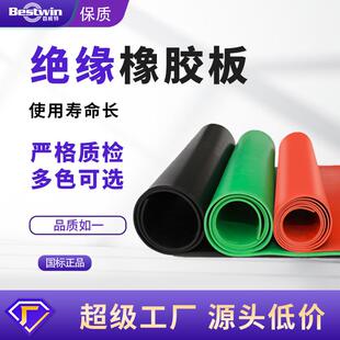 厂家直销绝缘橡胶板工业防滑耐磨耐油橡胶垫黑色彩色高压绝缘胶垫