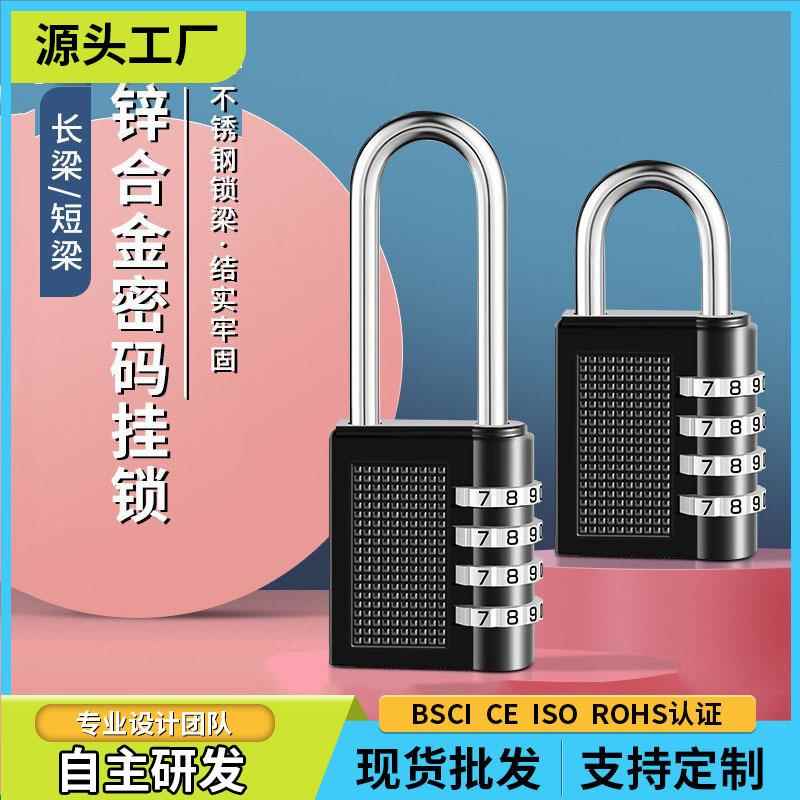 大号锌合金4位密码锁箱包衣柜防盗密码挂锁工厂货源电商品质现货