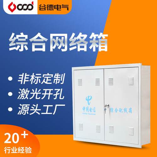 谷德信息箱家用暗装集线箱综合网络箱布线弱电箱配电箱