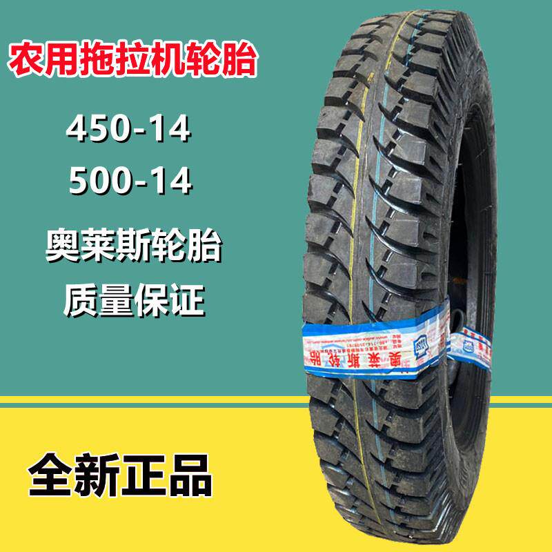 奥莱斯500-14拖拉机前轮轮胎10层级450-14三轮四轮车专用轮胎