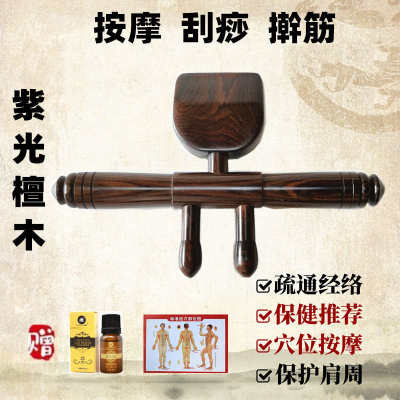 紫光檀木升阳排毒刮痧铲实木擀筋棒按摩疏通背部经络美容院拨筋棒