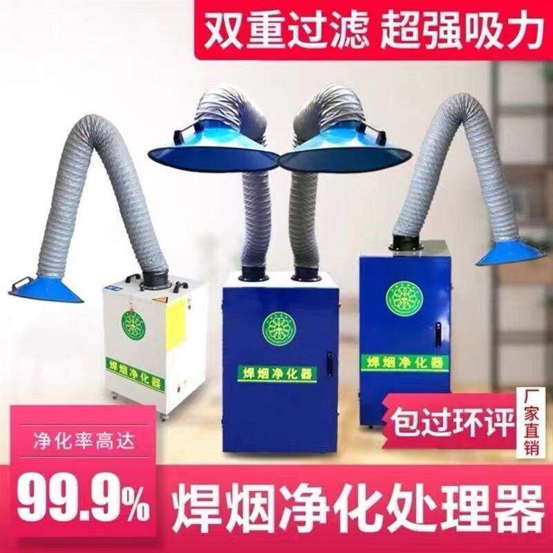焊烟净化器双臂除尘器回收烟尘单双臂电焊吸烟机工业烟雾排烟焊接