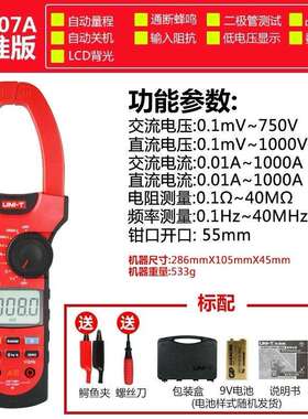 优利德交直流电流1000A钳形表UT207A/208A高精度电工检测表