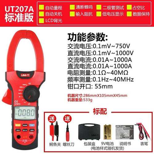 优利德交直流电流1000A钳形表UT207A/208A高精度电工检测表